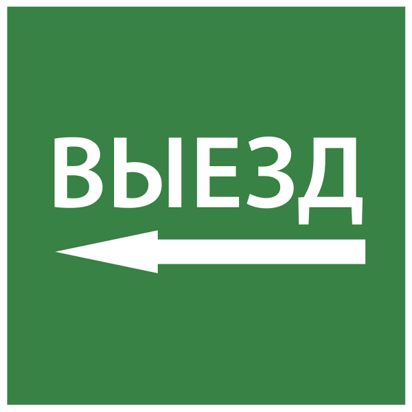 IEK Этикетка самокл. 150х150мм "Выезд налево"
